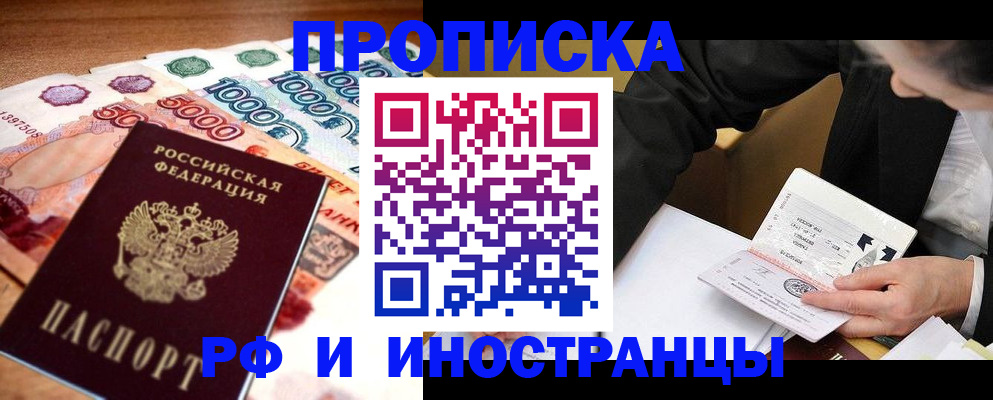 временная регистрация надежно в Белёве